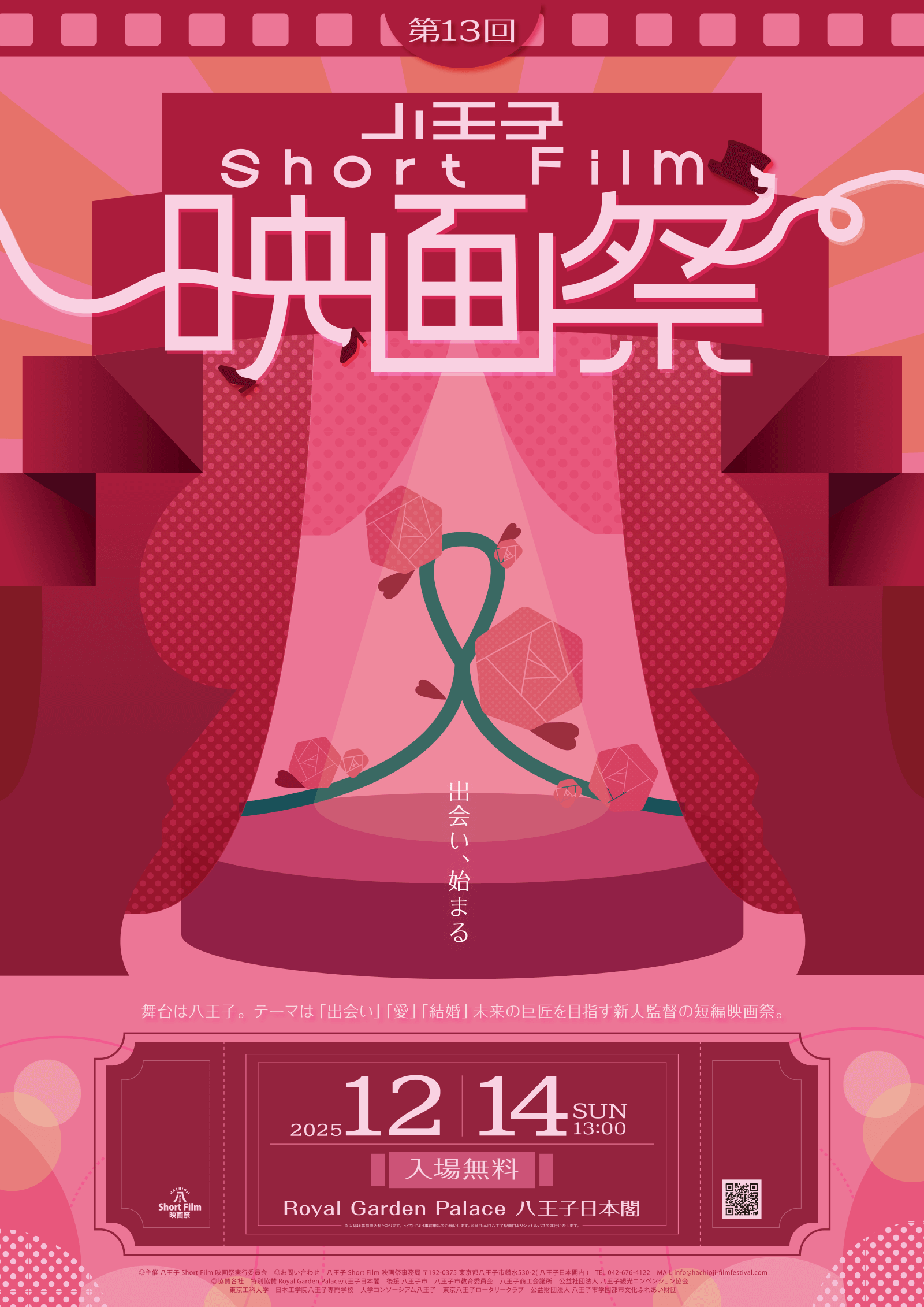 第13回 八王子Short Film映画祭チラシ
